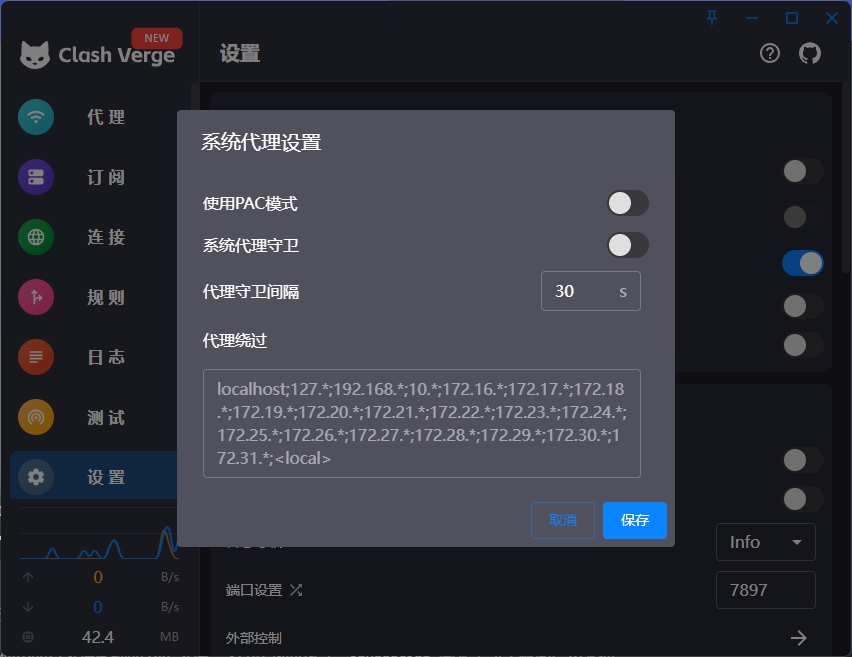 Clash 客户端策略组管理界面预览